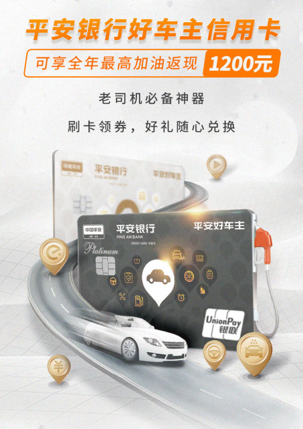 车主卡哪个银行优惠多,平安银行车主卡权益
