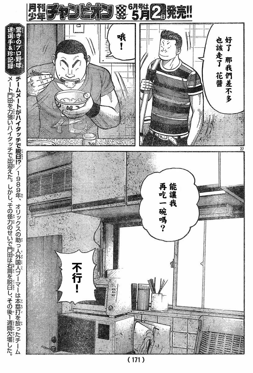 热血高校第三季第4话,热血高校3免费完整版