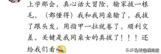 盘点真心话大冒险最真的一次,真心话大冒险你玩过哪些尴尬的事