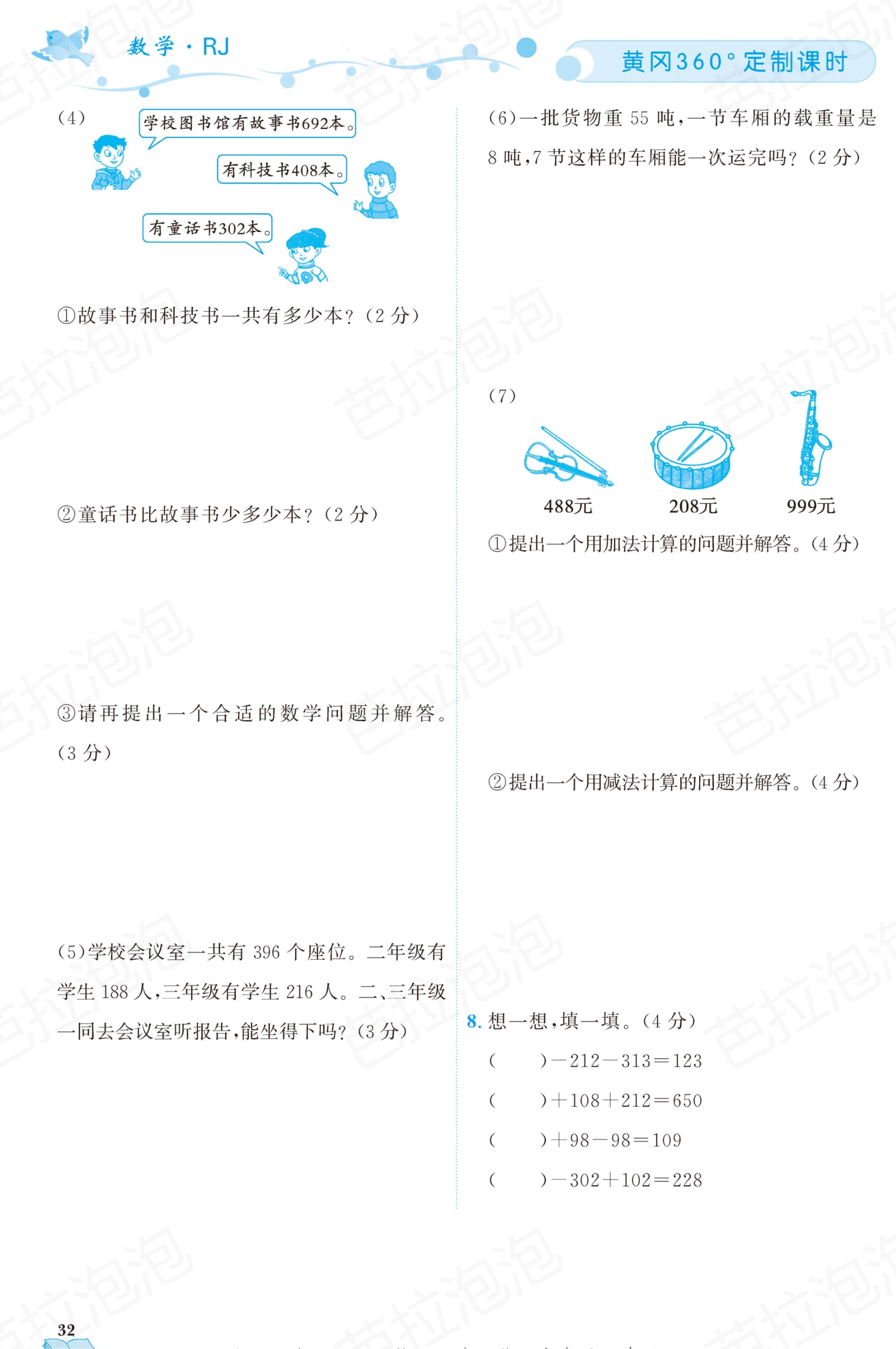 三年级上册语文课时练电子版22课,三年级数学上册黄冈名师天天练