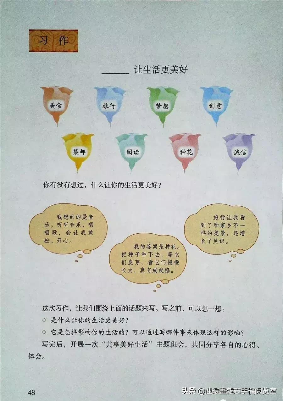 小学六年级语文上册电子课本,部编语文六年级上册电子课本