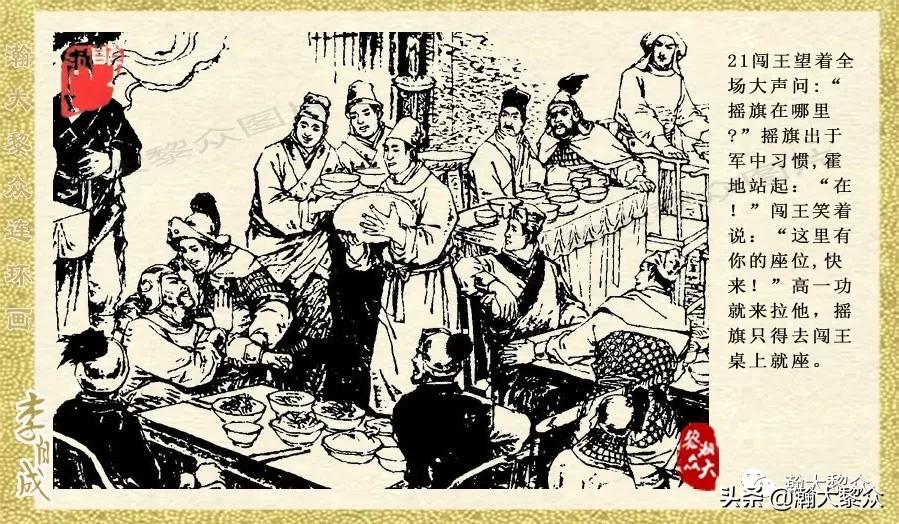 瀚大黎众连环画李自成招降吴三桂,瀚大黎众经典连环画李自成17