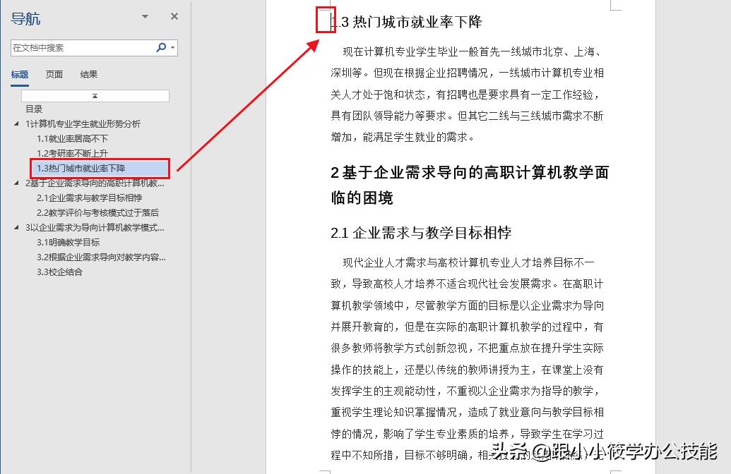 怎么在word中查找和定位文字内容,word文档查找怎么能精准查找