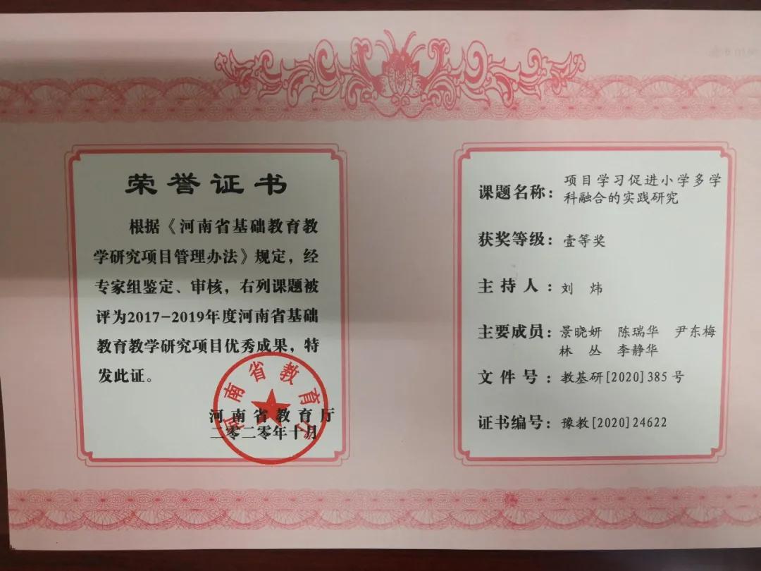 喜报我校喜获多项市级荣誉,喜报小学艺术节荣获一等奖