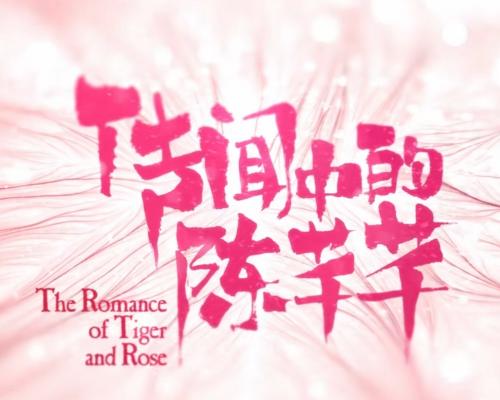 传闻中的陈芊芊在猛虎山上片段,传闻中的陈芊芊猛虎山剿匪片段