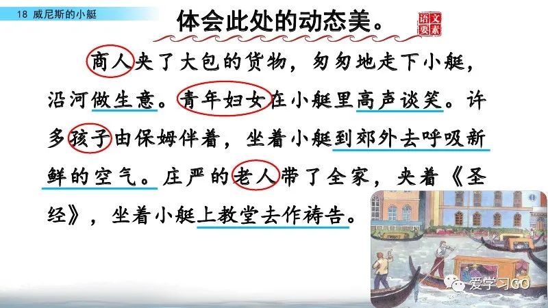五年级下册威尼斯的小艇思维导图,五年级下册语文18威尼斯的小艇