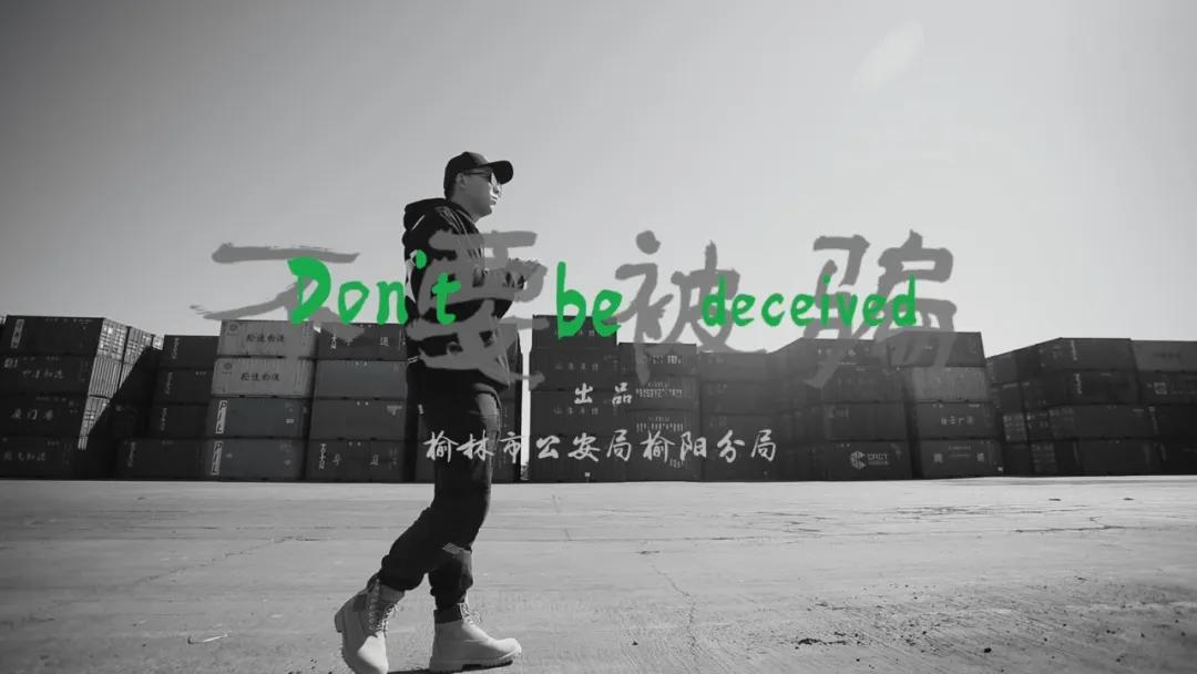 榆阳反诈rap完整版,公安反电诈rap