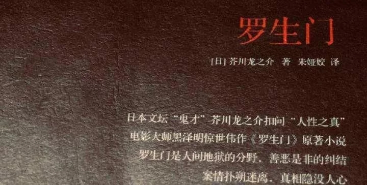 罗生门利己主义体现在哪里,罗生门讲的利己主义