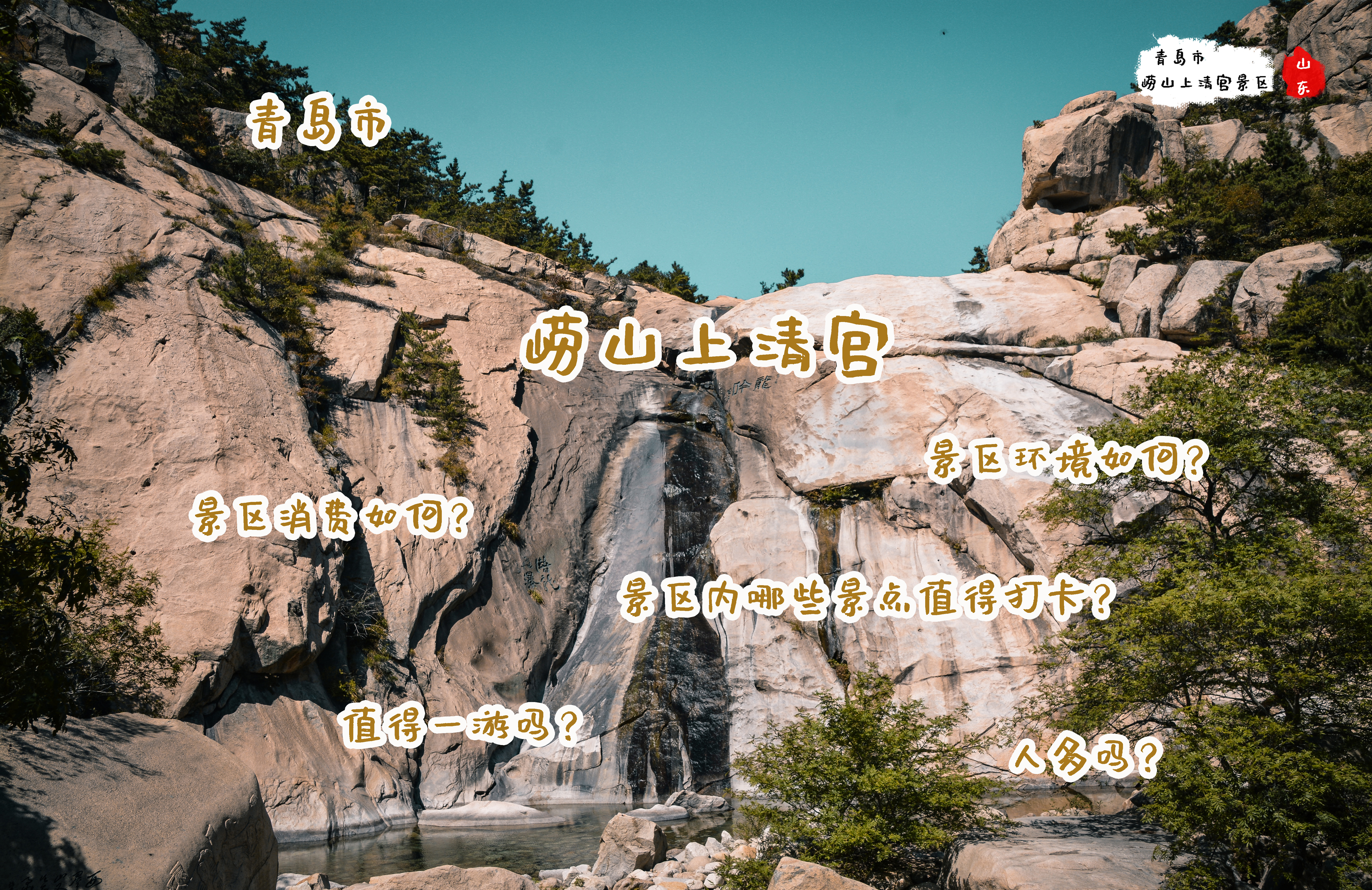 崂山风景区崂山道士,解密一下崂山道士穿墙术