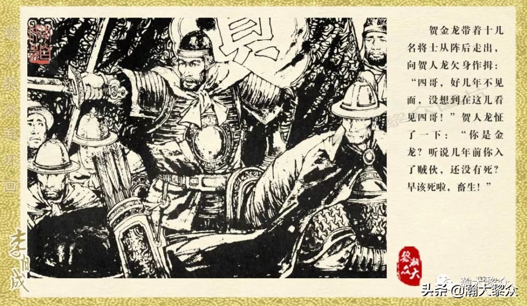 瀚大黎众连环画23集,上海版李自成连环画第1册