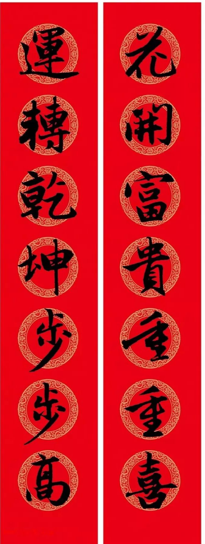 赵孟頫行书集字春联6大类120副,赵孟頫行书集字春联图片