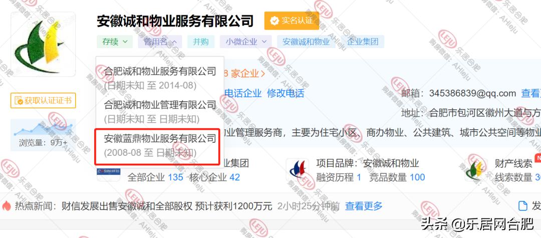 碧桂园买下蚌埠市土地,碧桂园收购安徽诚和物业会改名吗