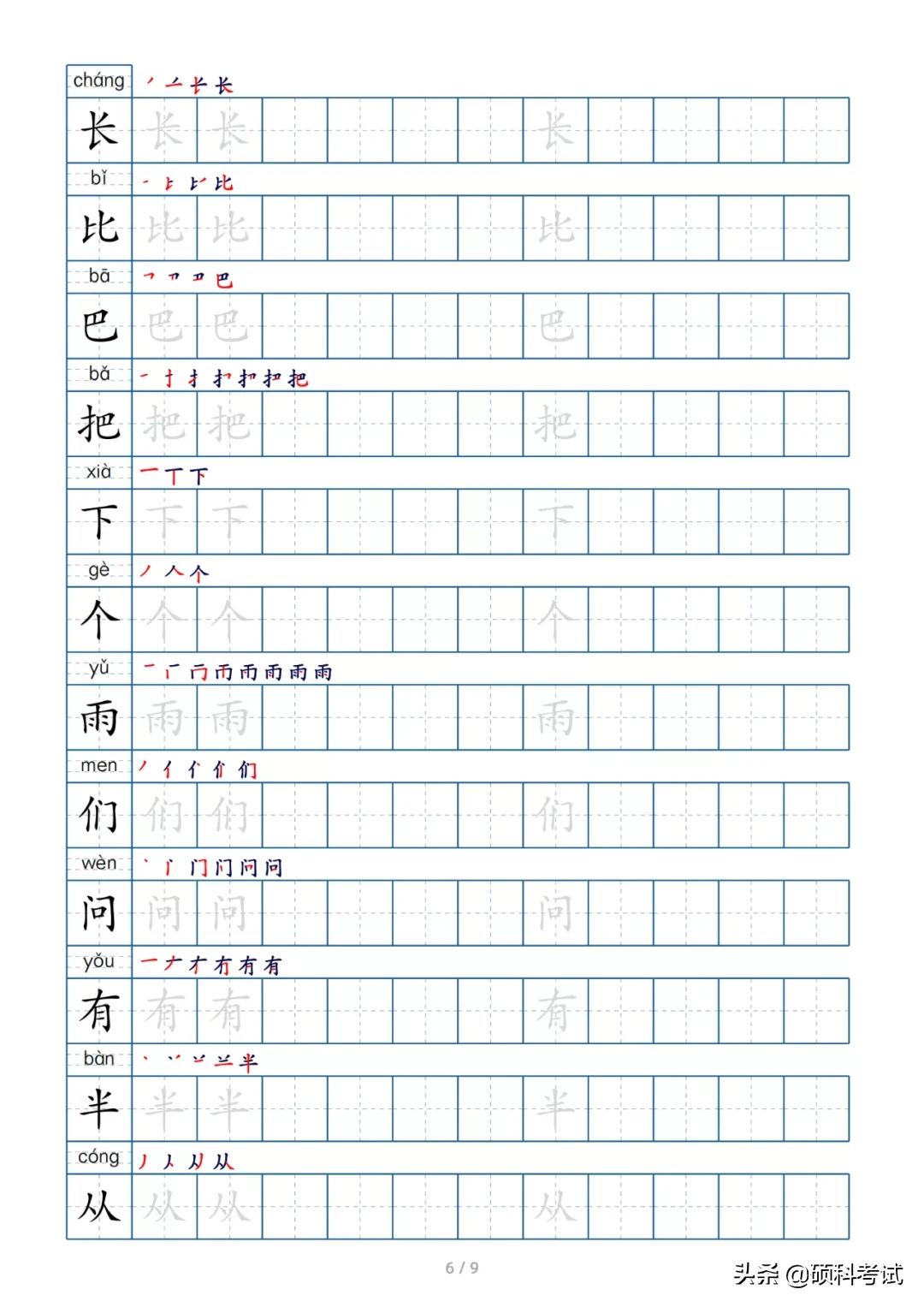 一年级生字笔顺拼音组词,部编版一年级上册生字注音笔顺
