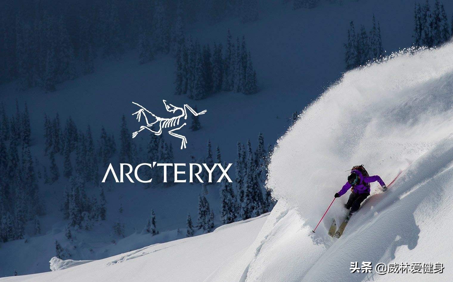 户外运动的老大哥，始祖鸟是你的必用的装备吗