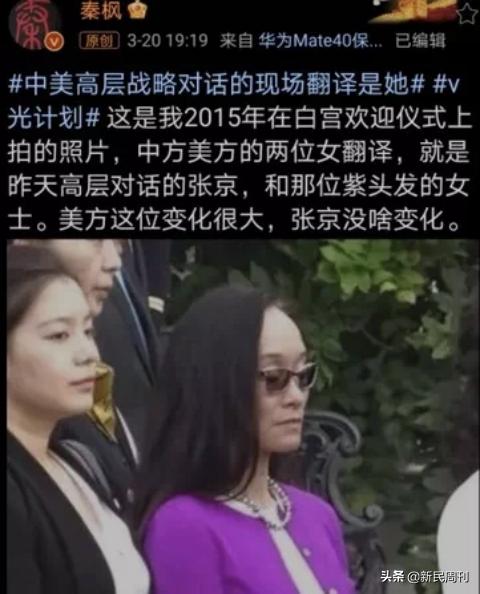 “紫发女”翻车！美国官方的中文翻译为什么一蟹不如一蟹？