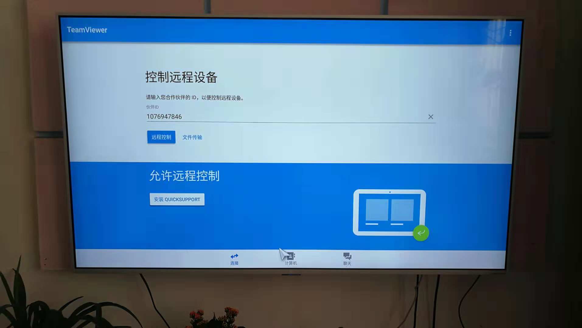 用智能电视控制电脑教程（teamviewer+pc+apk）
