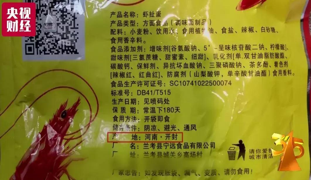 315食品安全曝光辣条,315晚会曝光有关辣条生产