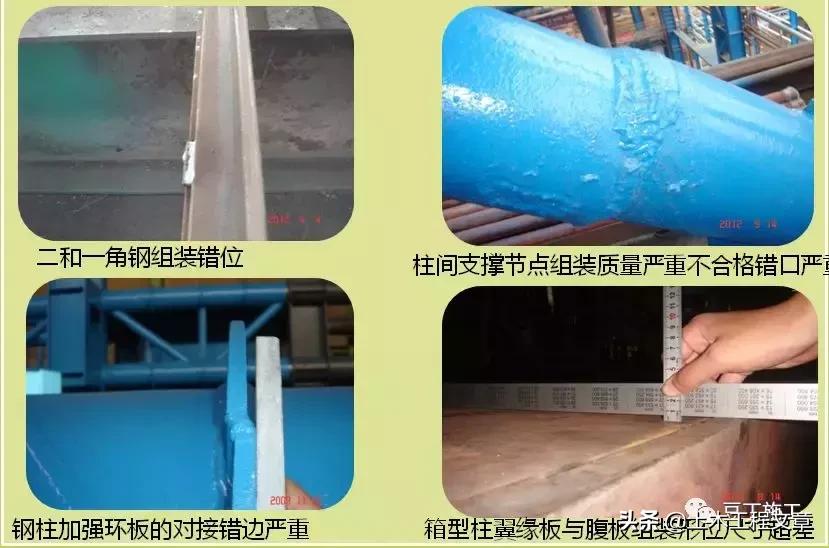 钢结构工程质量通病防治便携手册,钢结构质量通病原因及解决方法