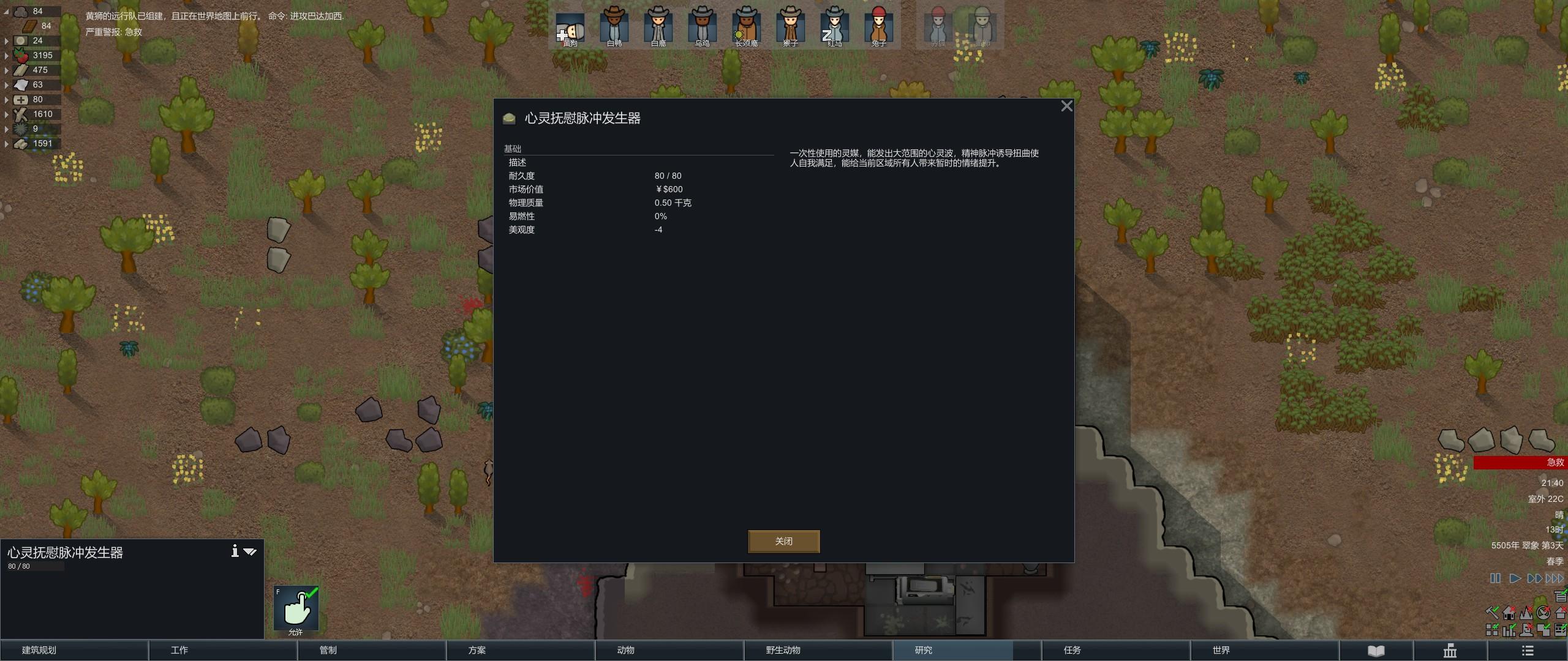 《环世界》游戏攻略:如何建造一个符合期望的堡垒(装备选择)