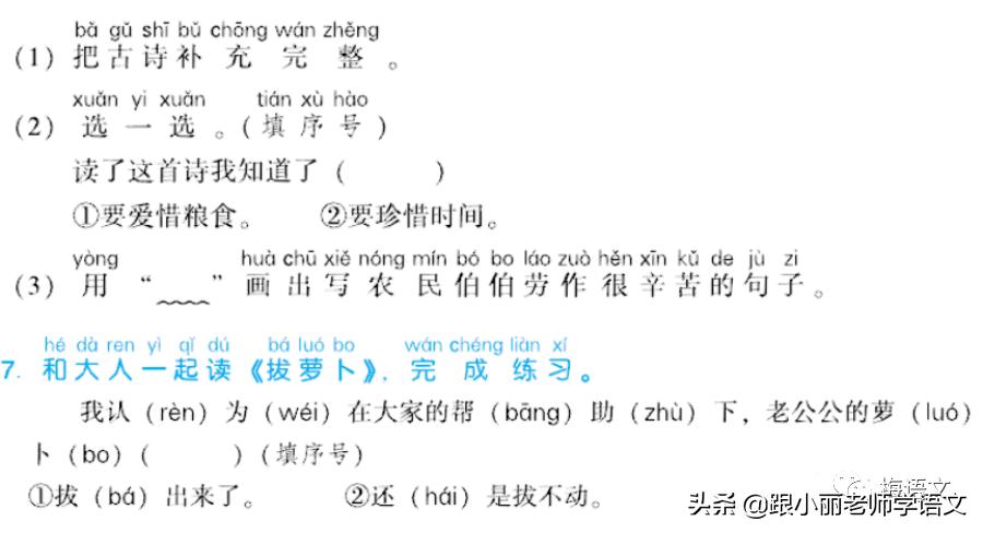 部编版一年级上册语文园地五教案,一年级语文上语文园地五知识点