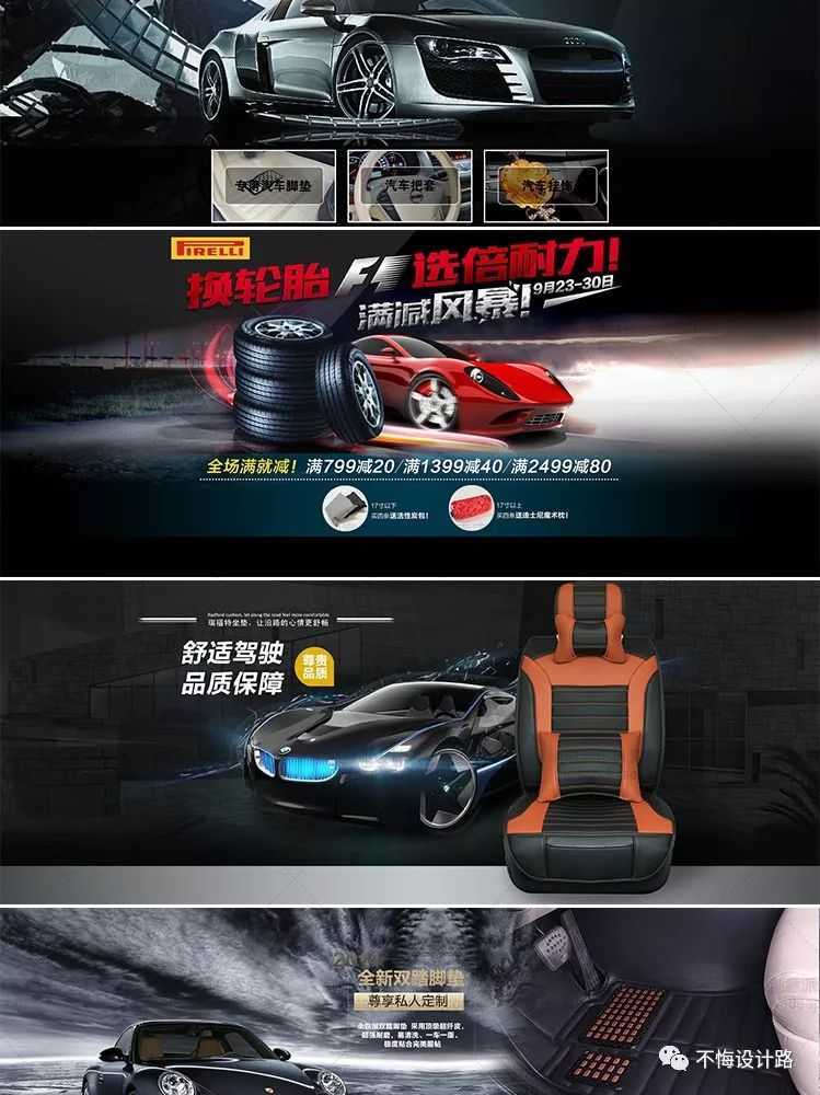 淘宝车图模板简约,ps汽配美工