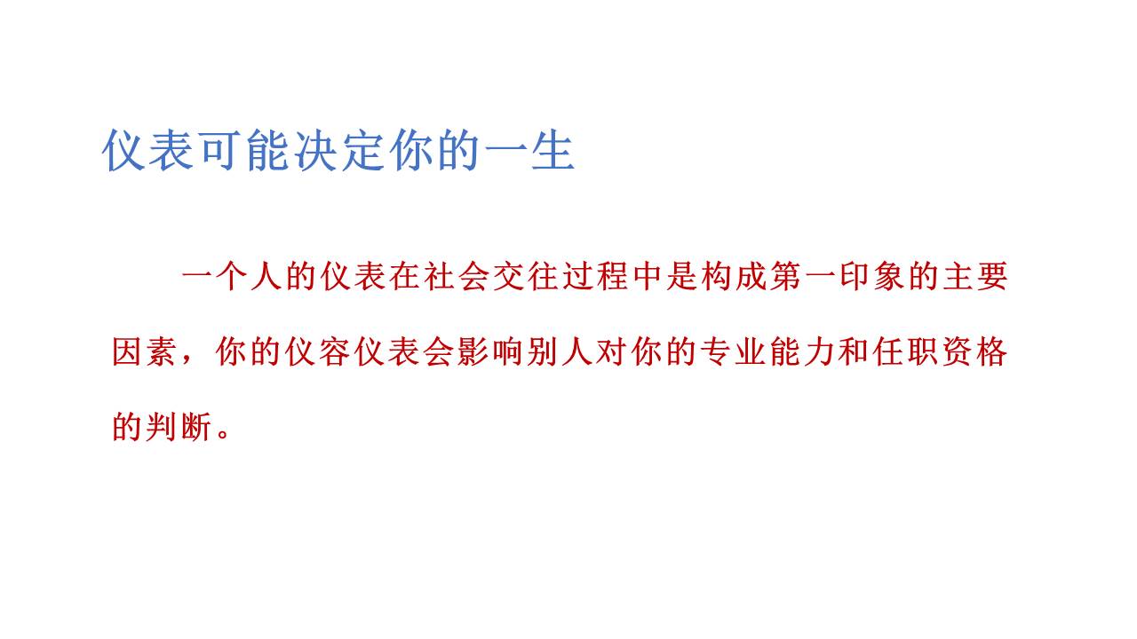 职场礼仪培训视频,职场礼仪课前分享ppt