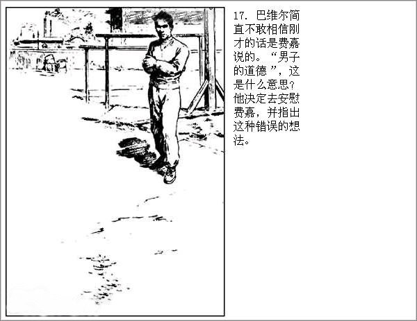 连环画《怎么办》华三川绘