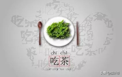 你知道吗茶最早是用来吃的,看完才知道很多茶不能乱喝