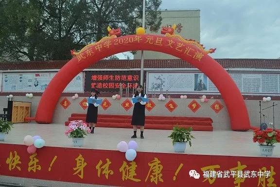 武平三中2020元旦汇演,武平三中元旦晚会