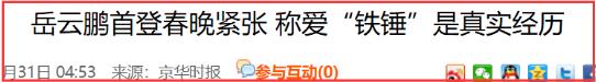 岳云鹏逆袭记完整 (岳云鹏逆袭记录)