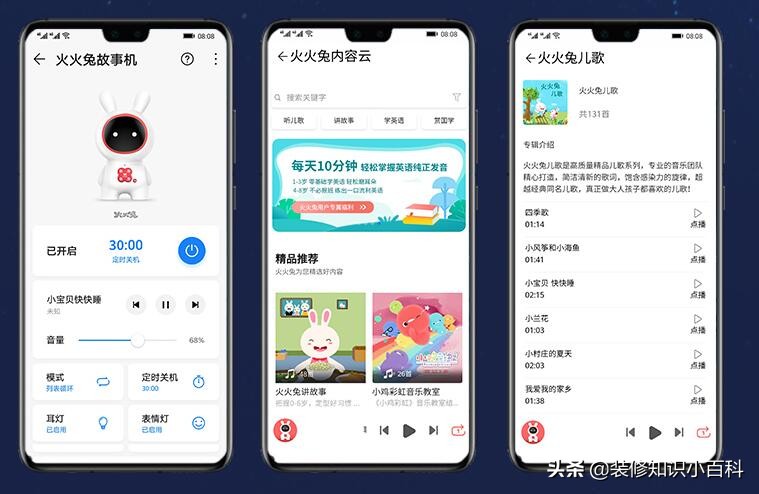华为火火兔早教机和小米早教机,华为火火兔早教故事机连不上网