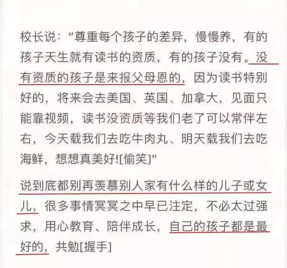 没有读书资质的孩子是来报父母恩的……校长的讲话刷爆朋友圈！