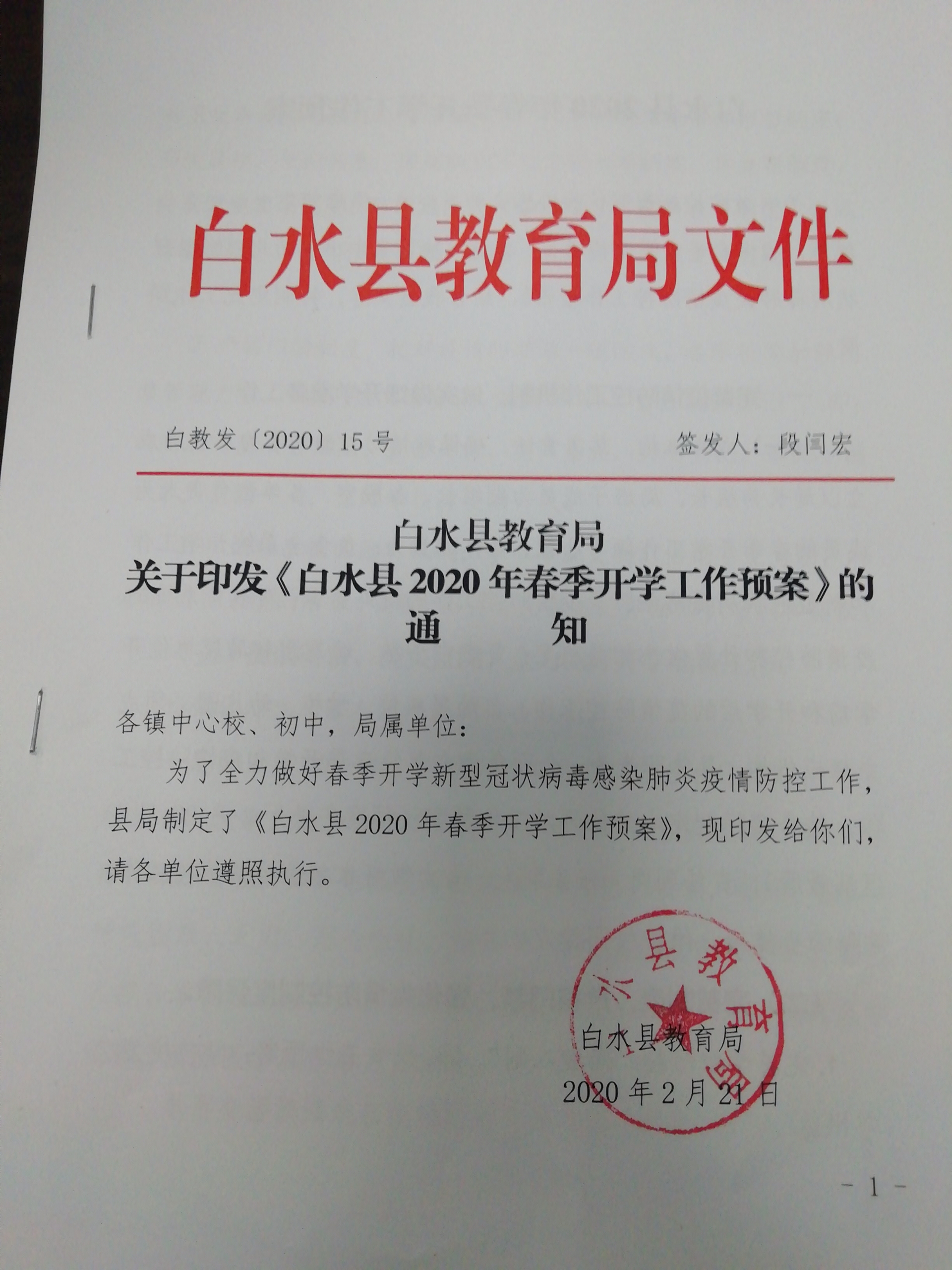白水县教育系统狠抓“六到位”确保顺利开学