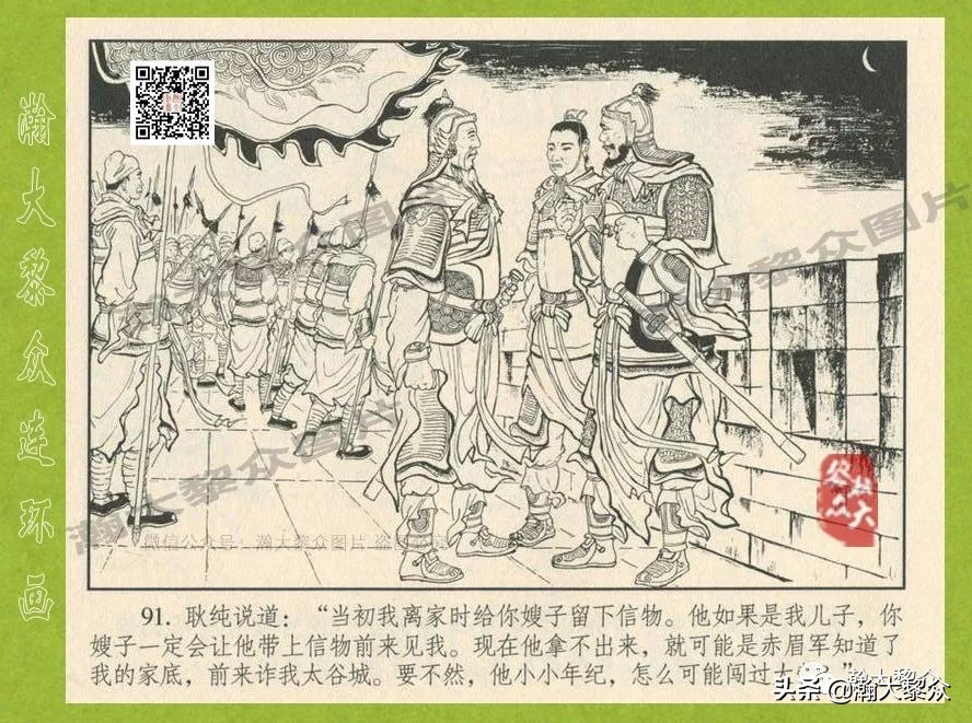 瀚大黎众连环画东汉演义28,东汉演义连环画39陇望蜀