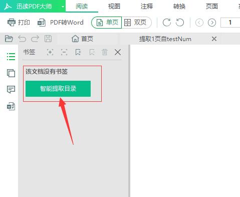 学会这招，一键生成目录简直不要太方便