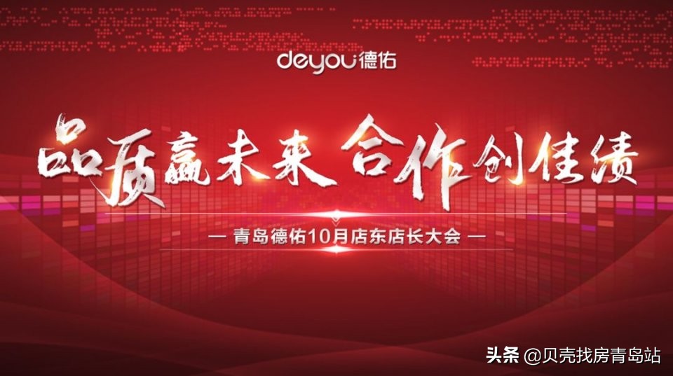 德佑群英会,青岛德佑现在怎么样了