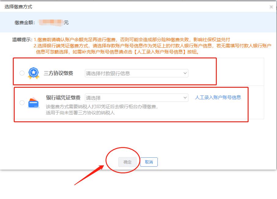 北京单位社会保险费管理客户端,北京社保费客户端银行端缴费流程