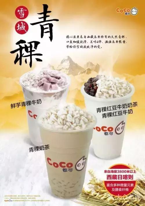 coco哪个饮品最好喝最健康,coco有什么健康的饮品