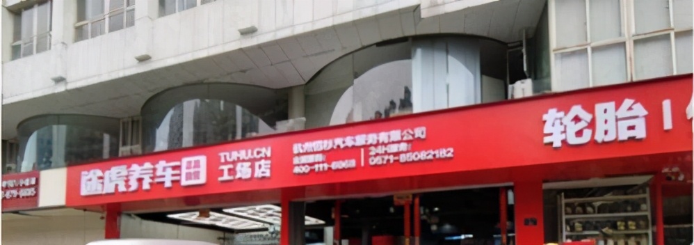 途虎保养怎么样途虎养车保养流程,途虎养车上全合成机油保养才188元