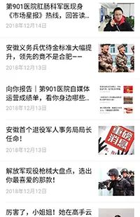 安徽部队医院演变,安徽部队医院