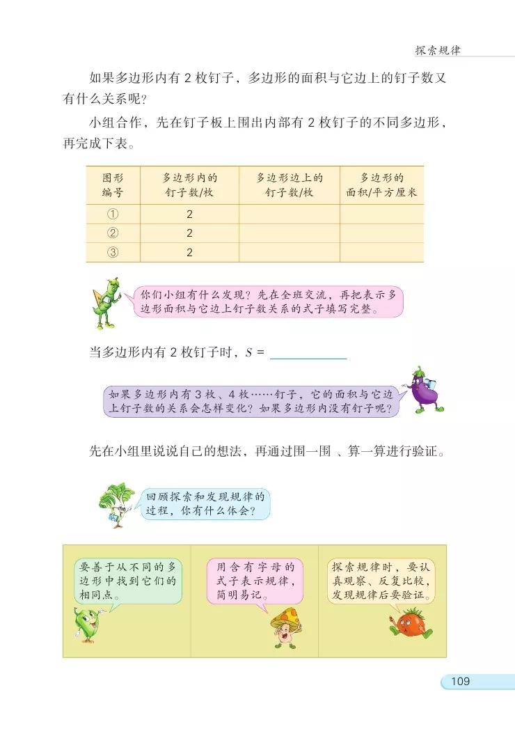 苏教版五年级数学课本答案下册,苏教版五年级数学下课本电子版