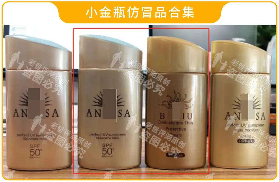 嘀,您的小*瓶金**,疑似假货,请确认一下