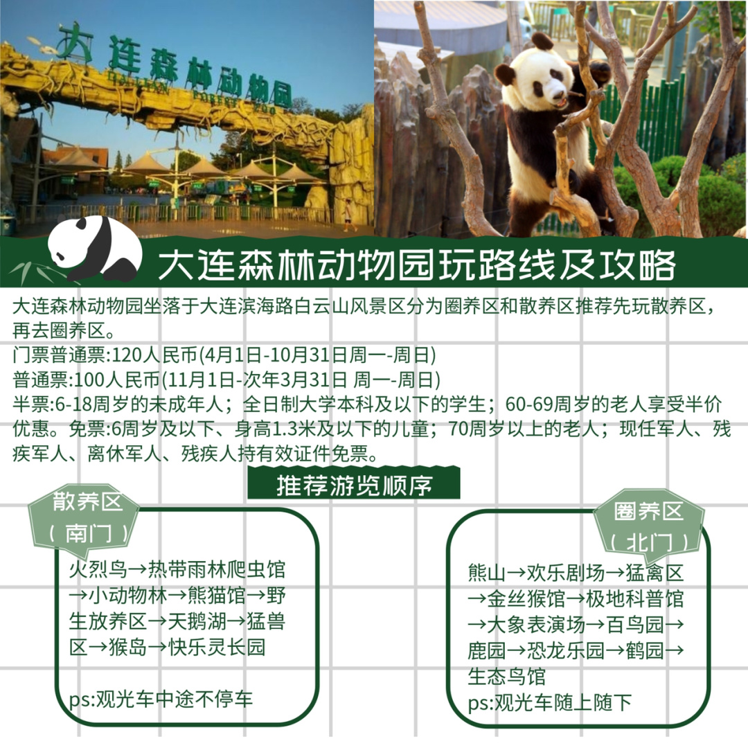 大连五一节游玩攻略,大连三天两夜省钱旅游攻略及路线