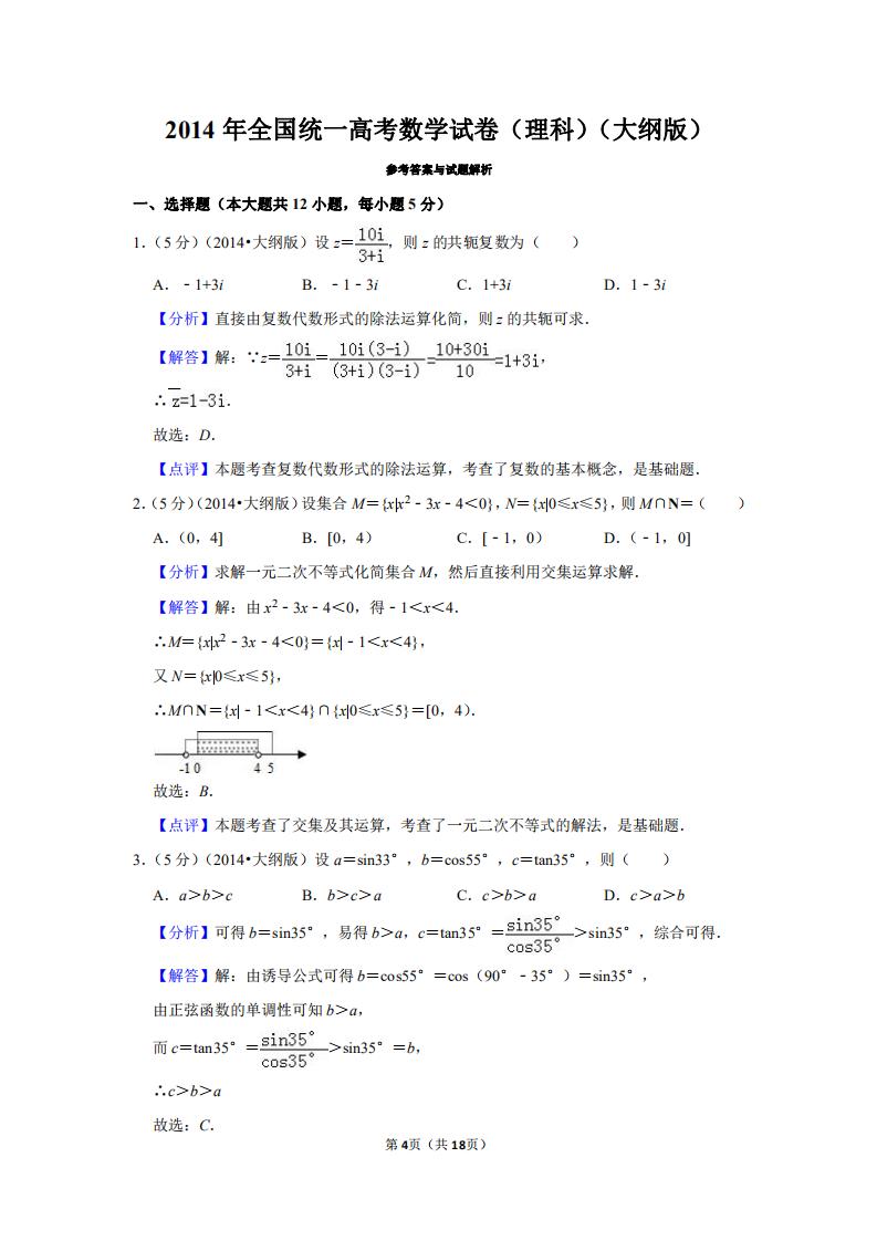 1994全国统一高考数学试卷,2014年全国统一高考数学试卷