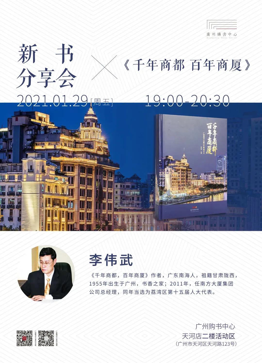 前南方大厦总经理李伟武：书写千年商都百年商厦史