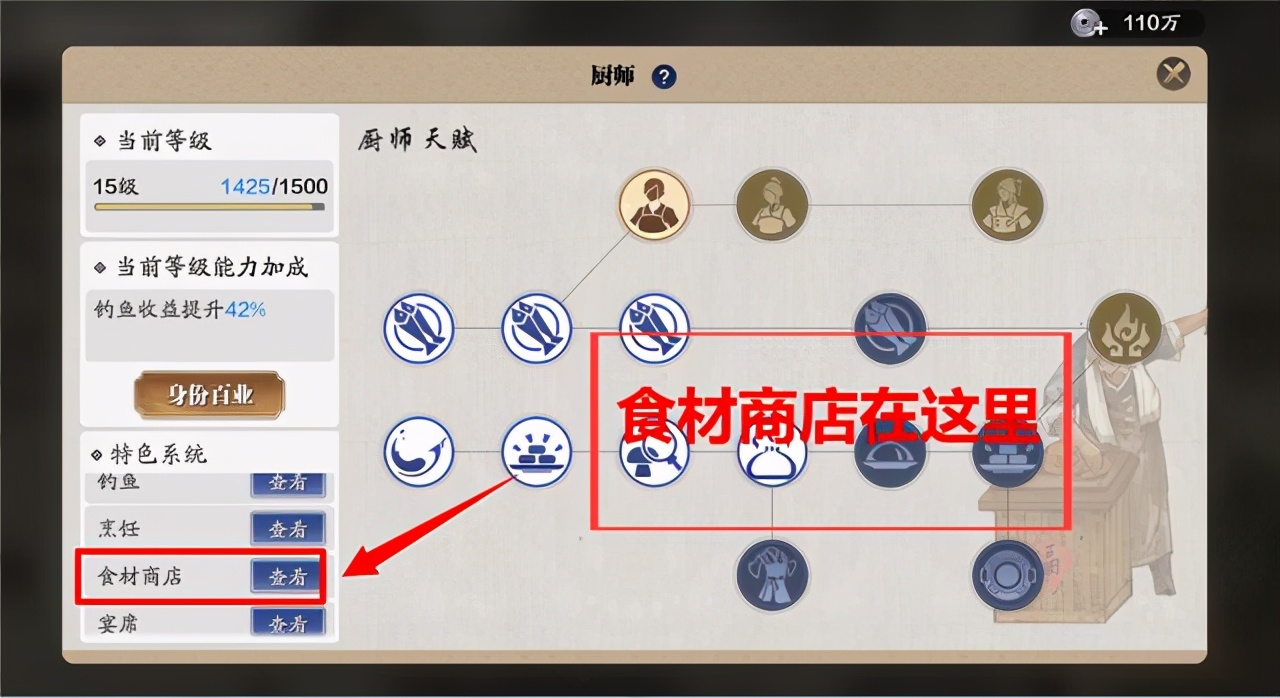 天刀手游厨师赚碎银,天刀手游碎银怎么快速获得