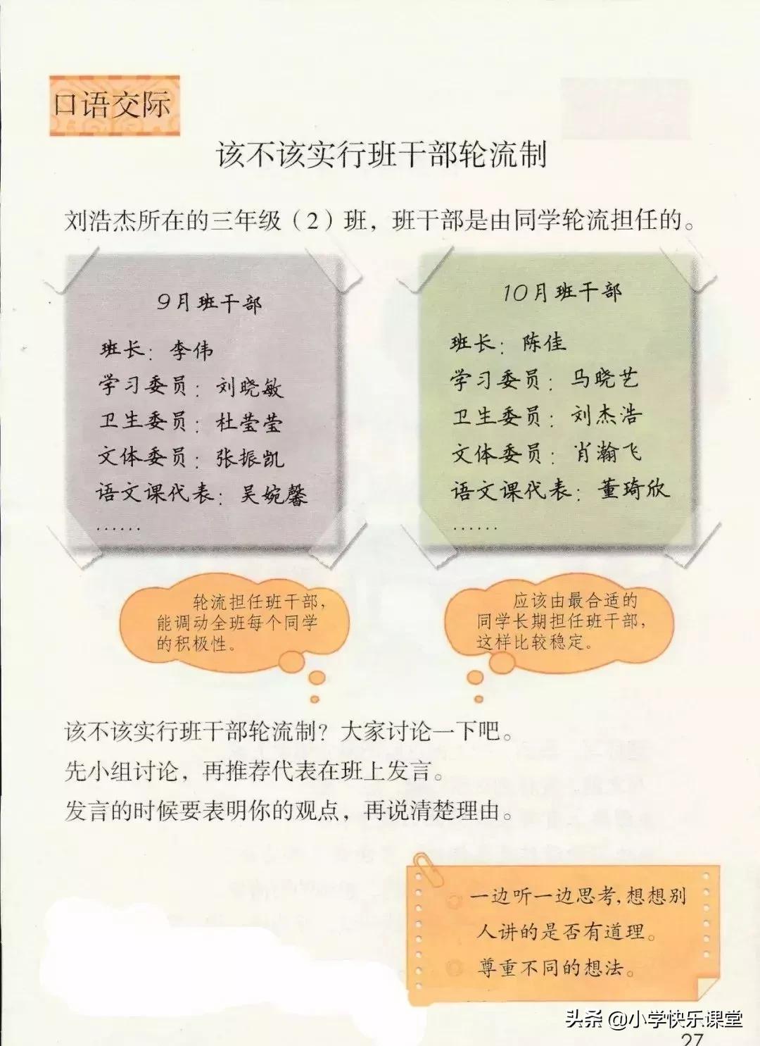 人教版小学三年级下语文电子课本,部编版三年级语文下册课本预习