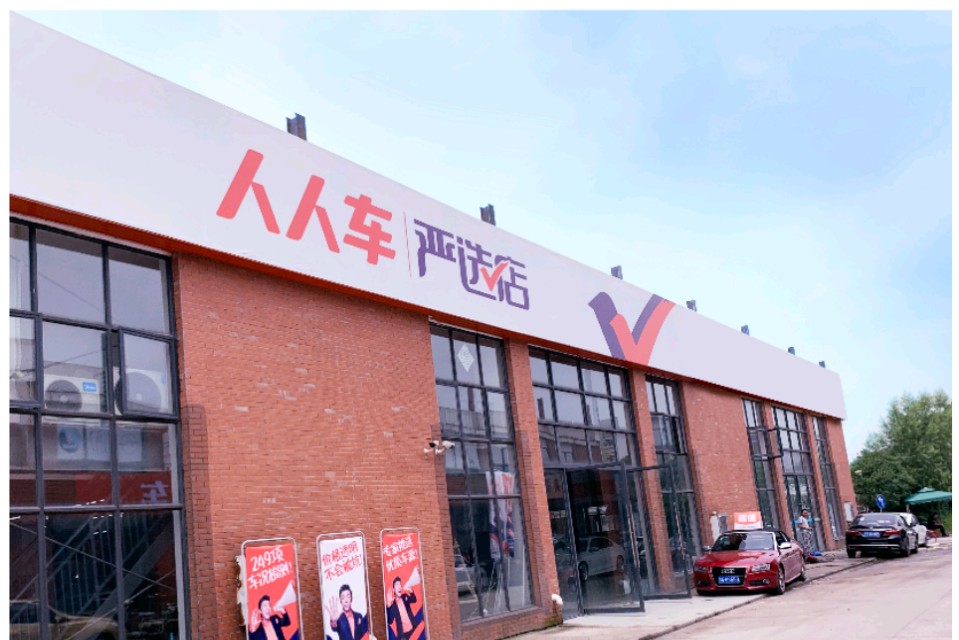 人人车严选店上百台现车,人人车严选商城成都旗舰店