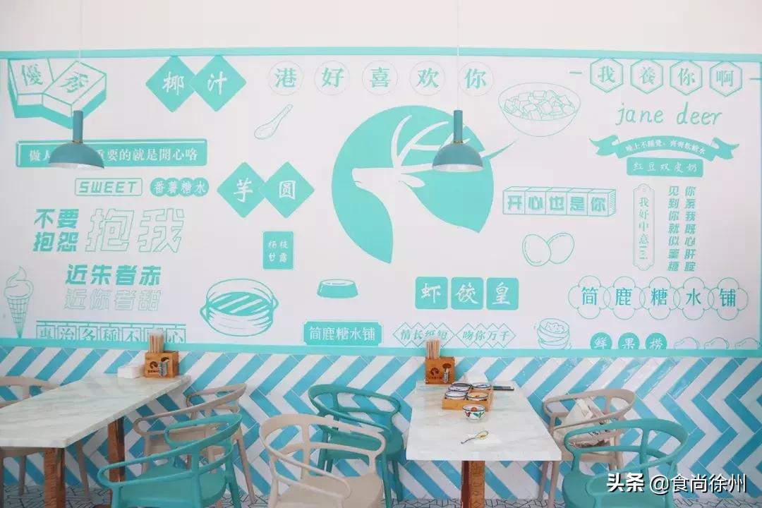 3元吃糖水？限量500份！徐州惊现Tiffany蓝糖水铺，款款在撩妹
