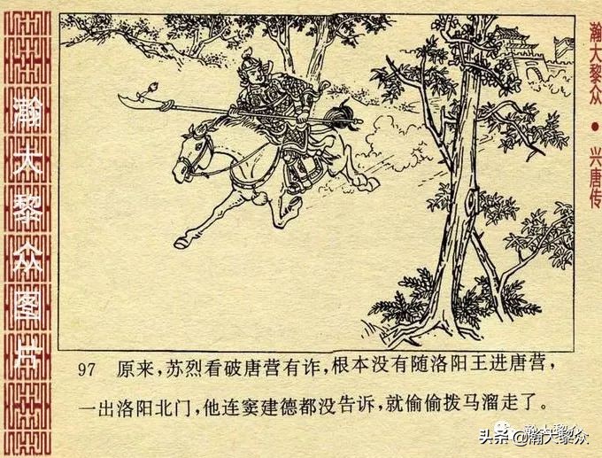 连环画兴唐传之二十七,老版连环画兴唐传34